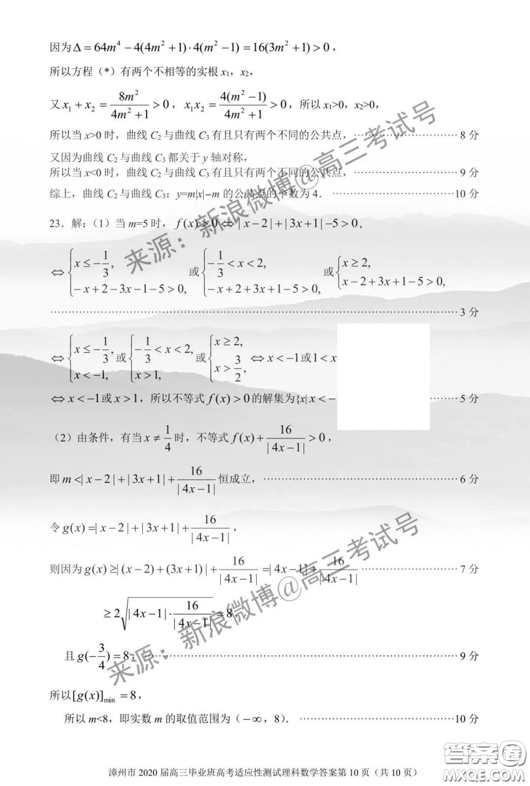 漳州市2020屆高中畢業(yè)班高考適應(yīng)性測(cè)試?yán)砜茢?shù)學(xué)答案