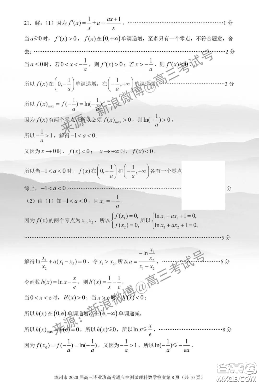 漳州市2020屆高中畢業(yè)班高考適應(yīng)性測(cè)試?yán)砜茢?shù)學(xué)答案