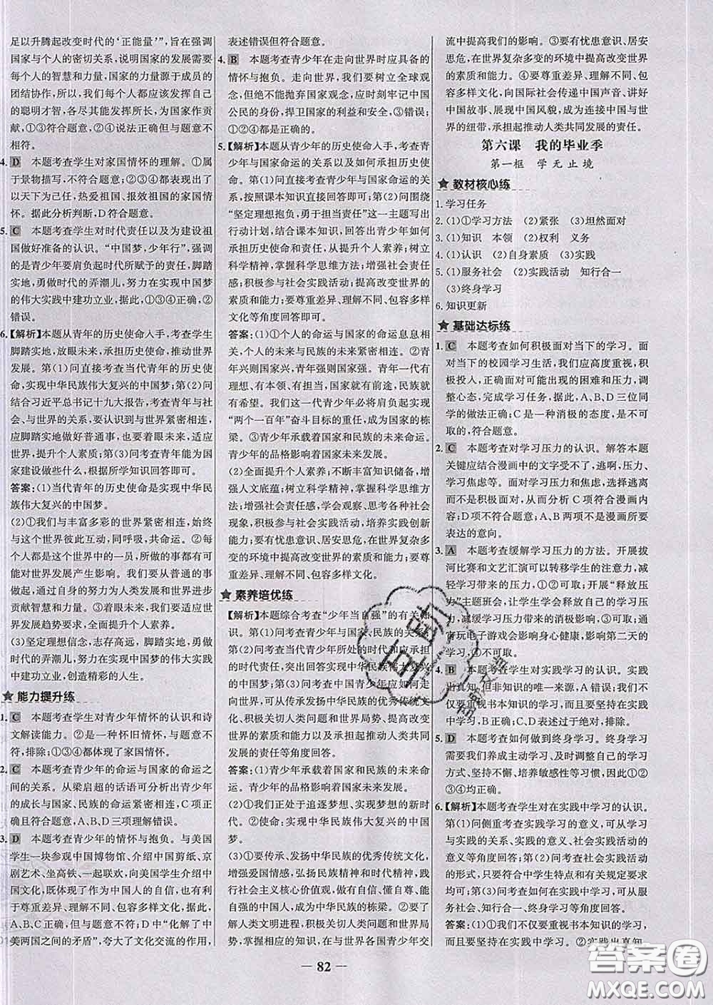 2020春世紀(jì)金榜百練百勝九年級(jí)道德與法治下冊(cè)人教版答案