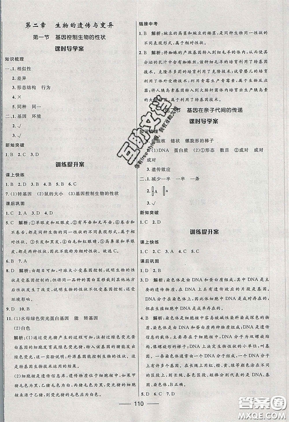 贏在起跑線2020奪冠百分百新導(dǎo)學(xué)課時(shí)練八年級(jí)生物下冊(cè)人教版答案