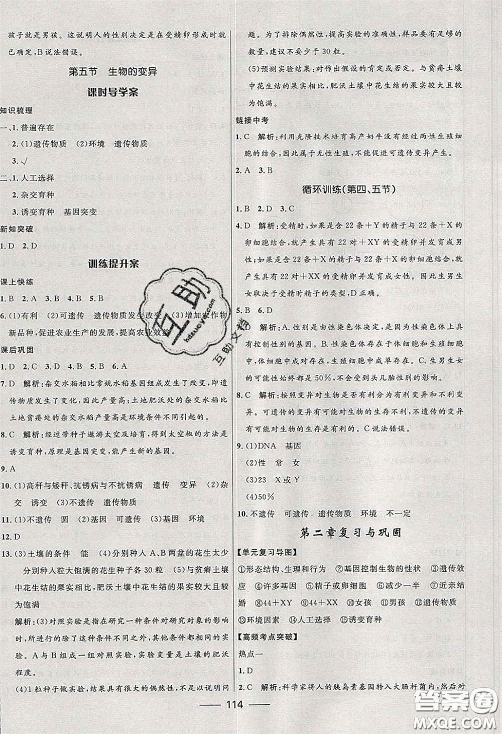 贏在起跑線2020奪冠百分百新導(dǎo)學(xué)課時(shí)練八年級(jí)生物下冊(cè)人教版答案