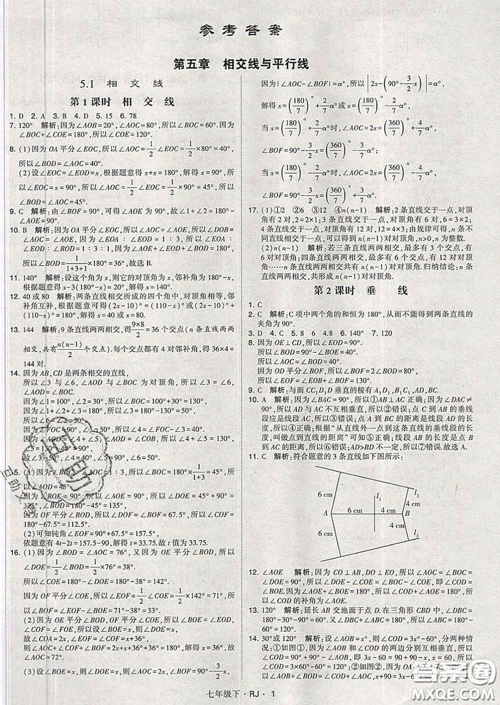 2020新版經(jīng)綸學(xué)典學(xué)霸題中題七年級數(shù)學(xué)下冊人教版答案