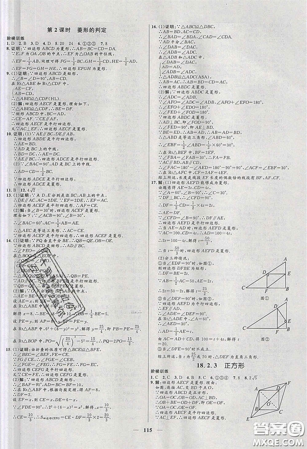 贏在起跑線2020奪冠百分百新導(dǎo)學(xué)課時(shí)練八年級(jí)數(shù)學(xué)下冊(cè)人教版答案