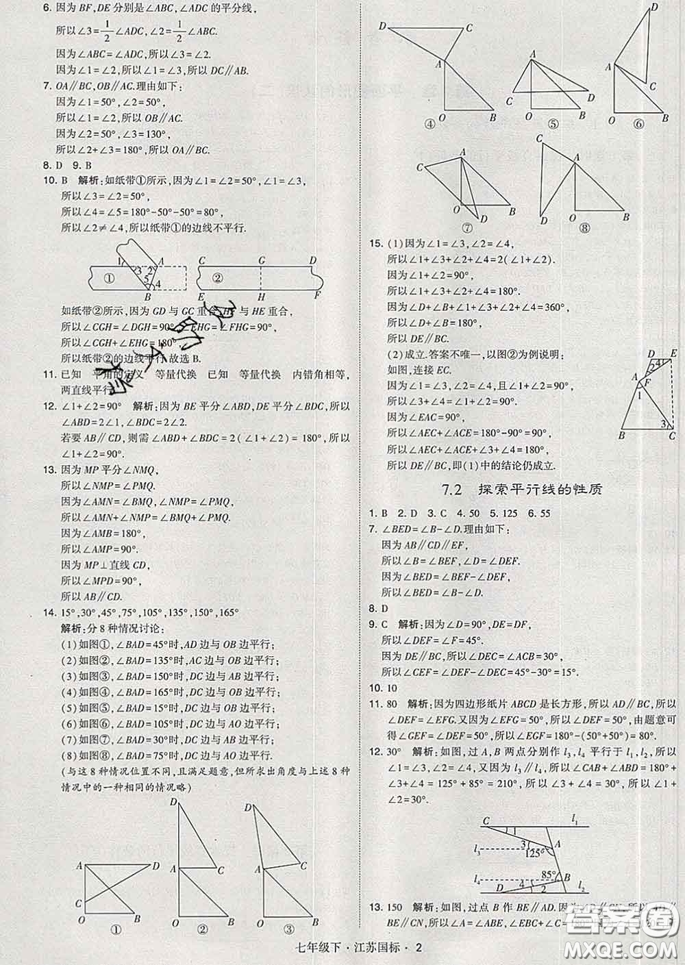 2020新版經(jīng)綸學(xué)典學(xué)霸題中題七年級數(shù)學(xué)下冊江蘇版答案