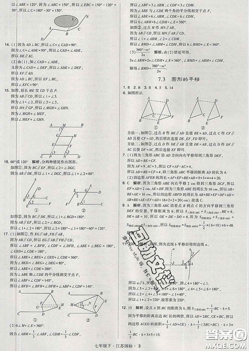 2020新版經(jīng)綸學(xué)典學(xué)霸題中題七年級數(shù)學(xué)下冊江蘇版答案