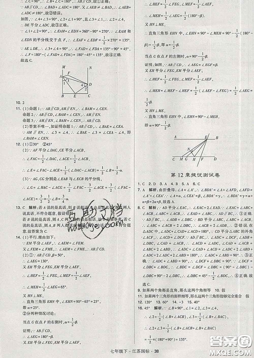 2020新版經(jīng)綸學(xué)典學(xué)霸題中題七年級數(shù)學(xué)下冊江蘇版答案