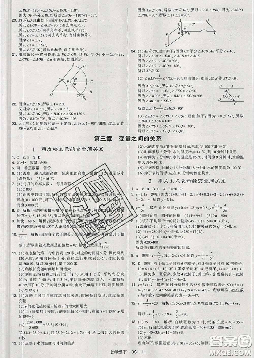 2020新版經(jīng)綸學(xué)典學(xué)霸題中題七年級(jí)數(shù)學(xué)下冊(cè)北師版答案