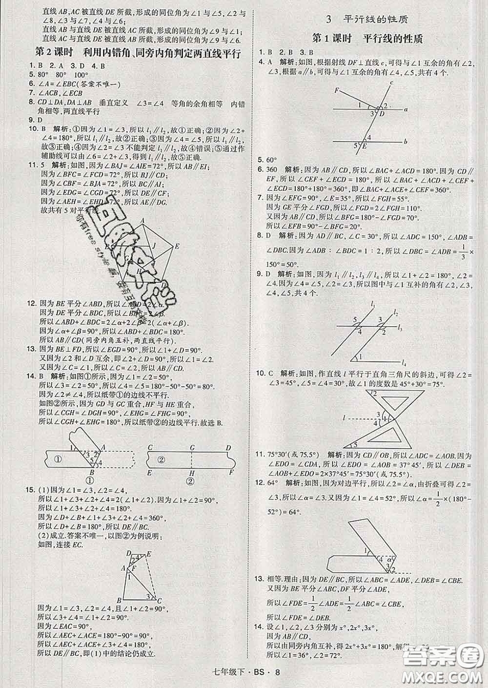 2020新版經(jīng)綸學(xué)典學(xué)霸題中題七年級(jí)數(shù)學(xué)下冊(cè)北師版答案