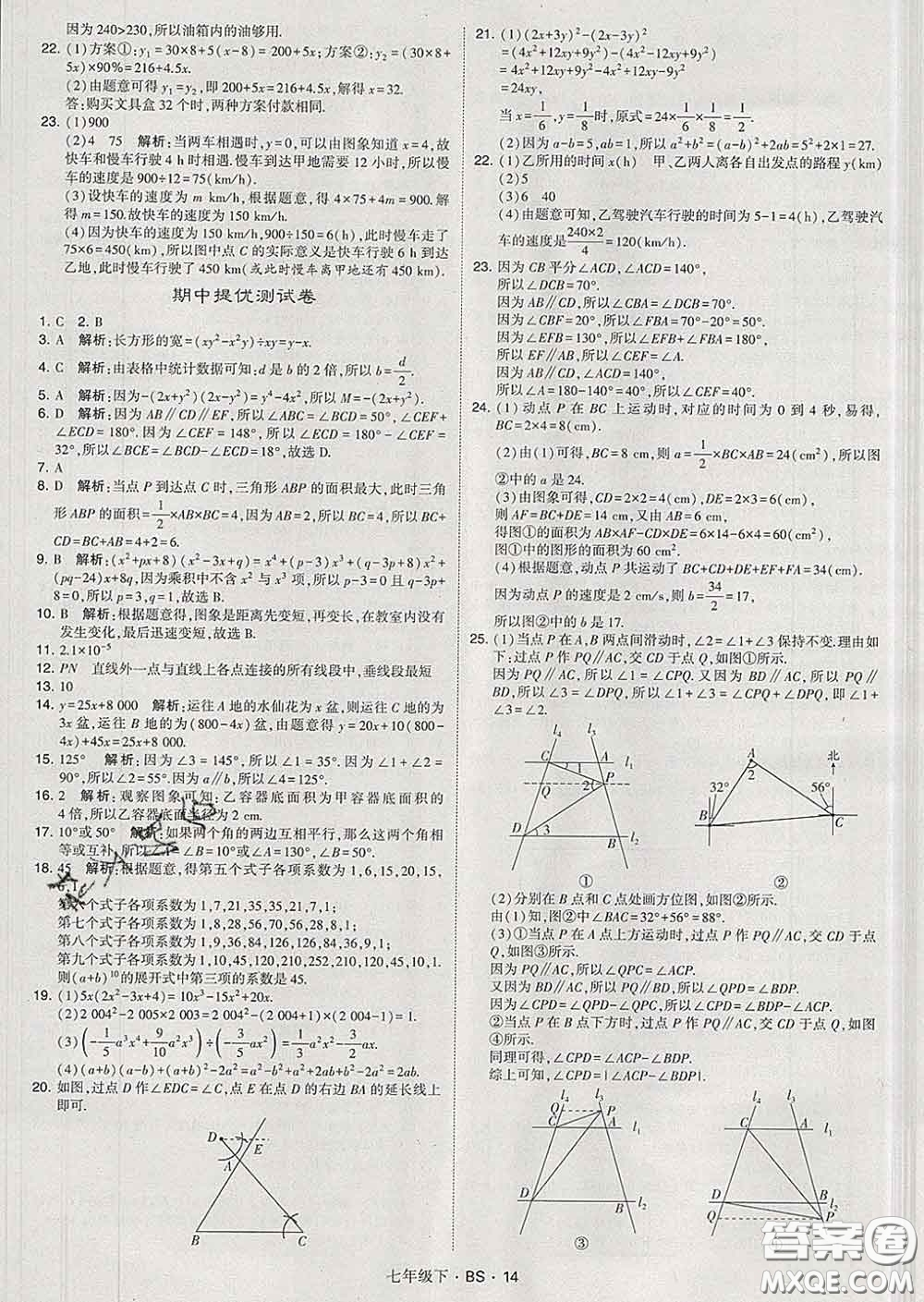 2020新版經(jīng)綸學(xué)典學(xué)霸題中題七年級(jí)數(shù)學(xué)下冊(cè)北師版答案