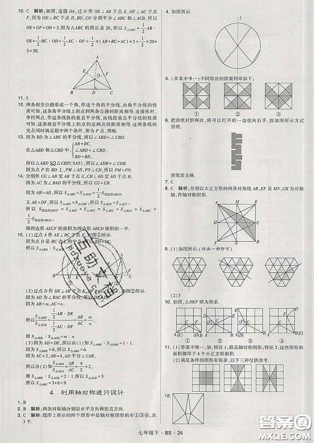 2020新版經(jīng)綸學(xué)典學(xué)霸題中題七年級(jí)數(shù)學(xué)下冊(cè)北師版答案