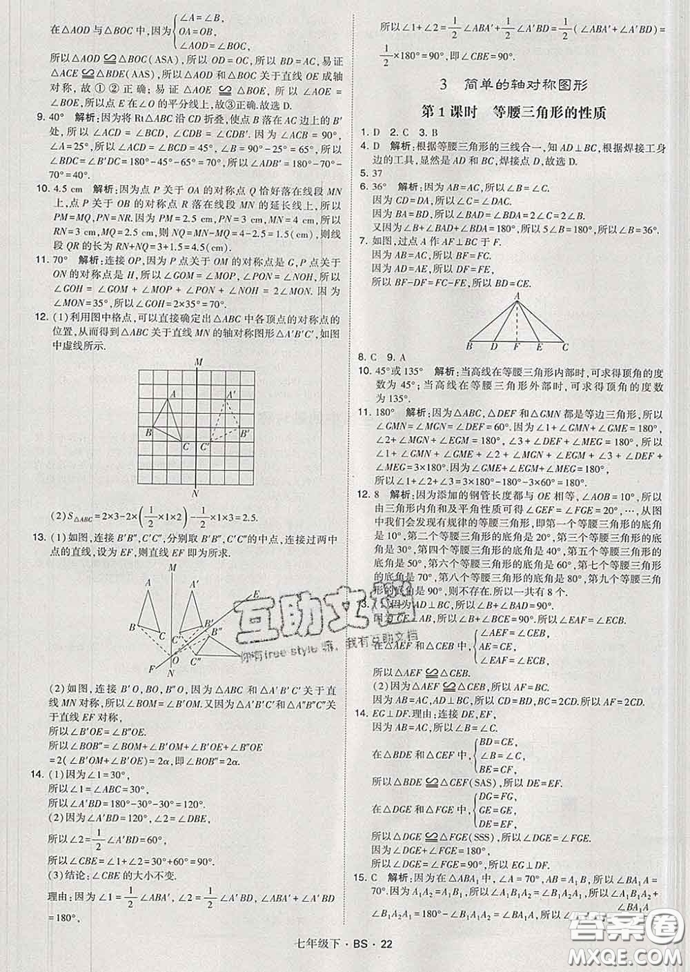 2020新版經(jīng)綸學(xué)典學(xué)霸題中題七年級(jí)數(shù)學(xué)下冊(cè)北師版答案