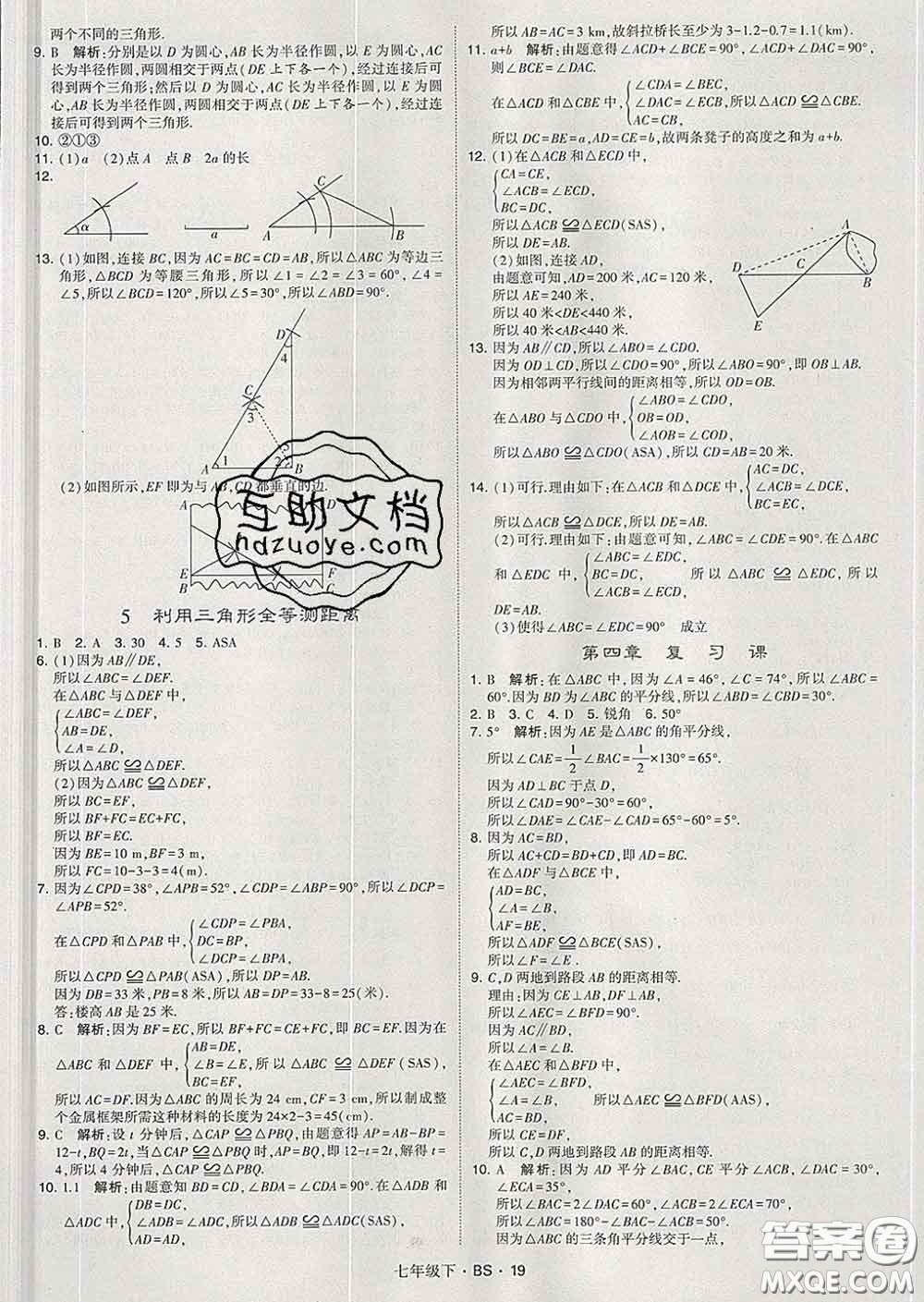 2020新版經(jīng)綸學(xué)典學(xué)霸題中題七年級(jí)數(shù)學(xué)下冊(cè)北師版答案