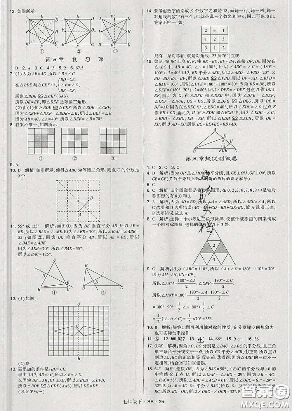 2020新版經(jīng)綸學(xué)典學(xué)霸題中題七年級(jí)數(shù)學(xué)下冊(cè)北師版答案