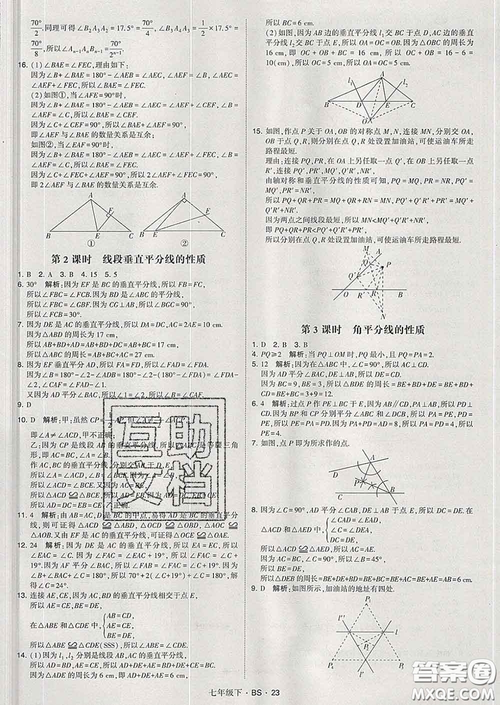 2020新版經(jīng)綸學(xué)典學(xué)霸題中題七年級(jí)數(shù)學(xué)下冊(cè)北師版答案