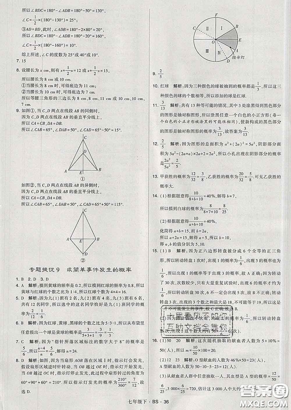 2020新版經(jīng)綸學(xué)典學(xué)霸題中題七年級(jí)數(shù)學(xué)下冊(cè)北師版答案