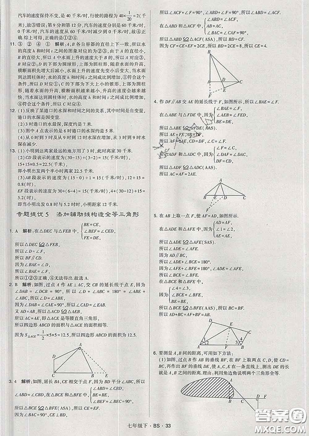 2020新版經(jīng)綸學(xué)典學(xué)霸題中題七年級(jí)數(shù)學(xué)下冊(cè)北師版答案