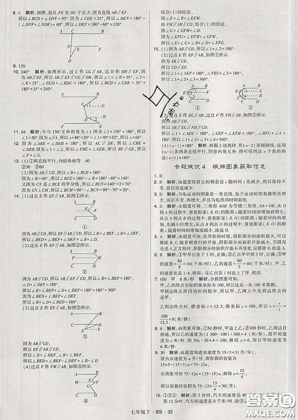 2020新版經(jīng)綸學(xué)典學(xué)霸題中題七年級(jí)數(shù)學(xué)下冊(cè)北師版答案