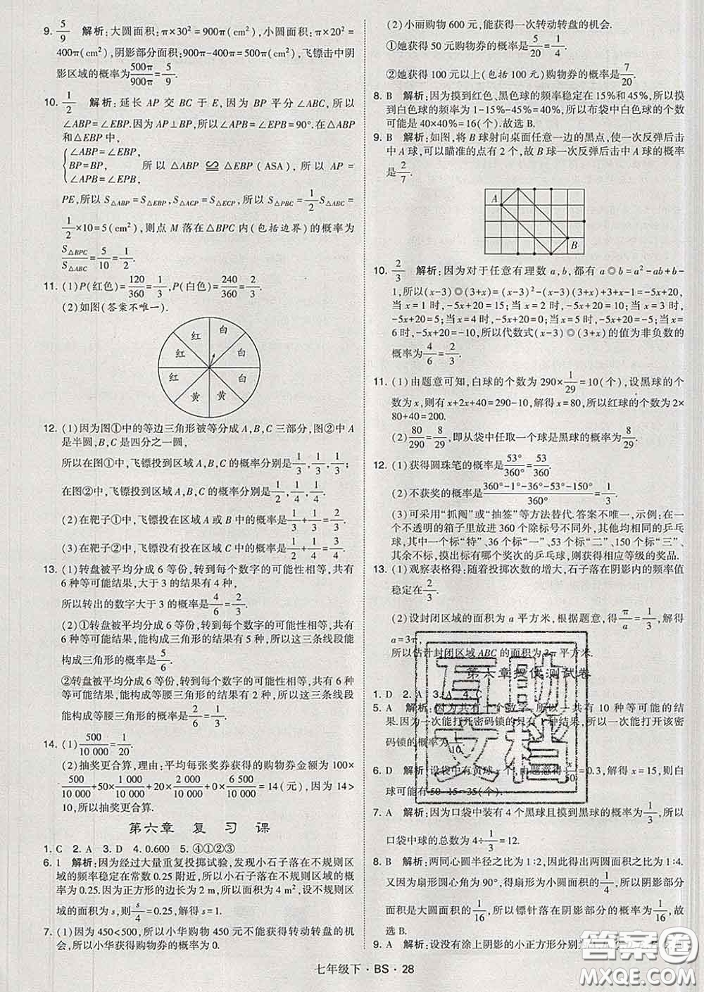 2020新版經(jīng)綸學(xué)典學(xué)霸題中題七年級(jí)數(shù)學(xué)下冊(cè)北師版答案