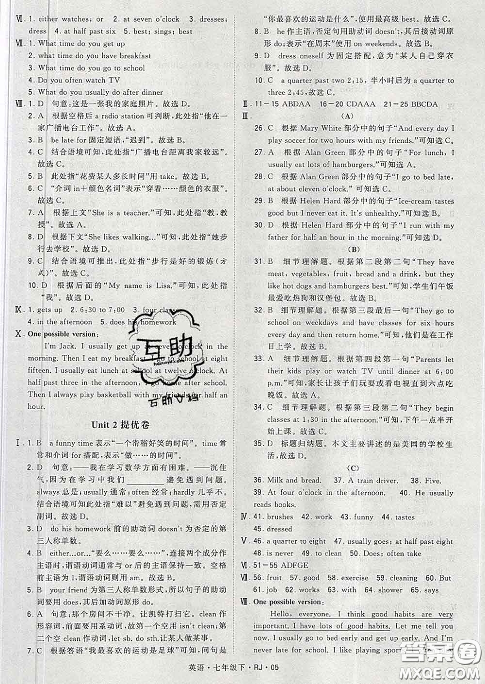 2020新版經(jīng)綸學(xué)典學(xué)霸題中題七年級英語下冊人教版答案