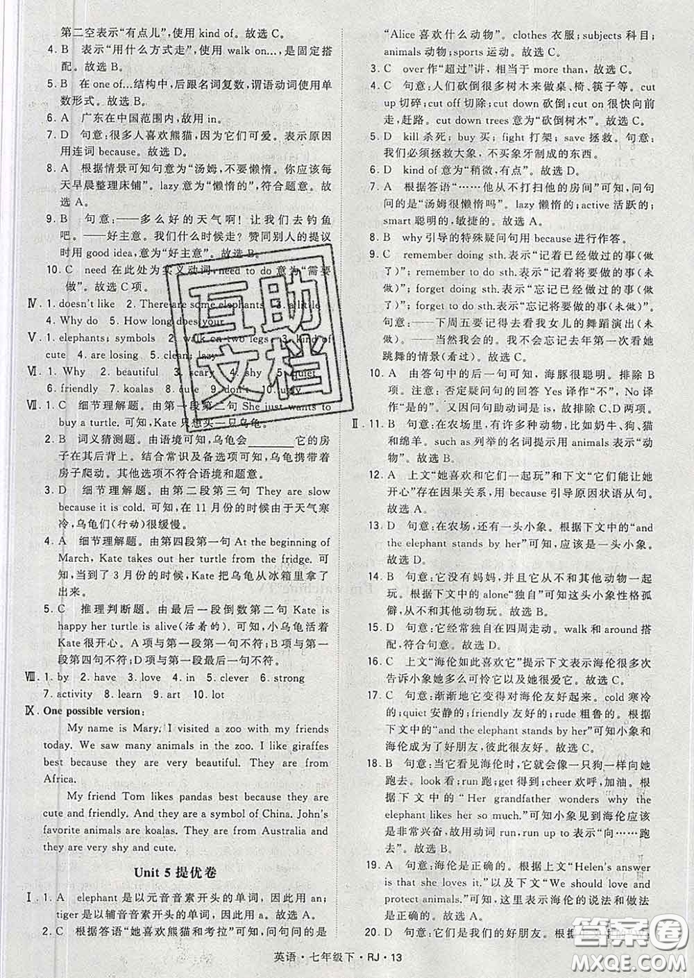 2020新版經(jīng)綸學(xué)典學(xué)霸題中題七年級英語下冊人教版答案