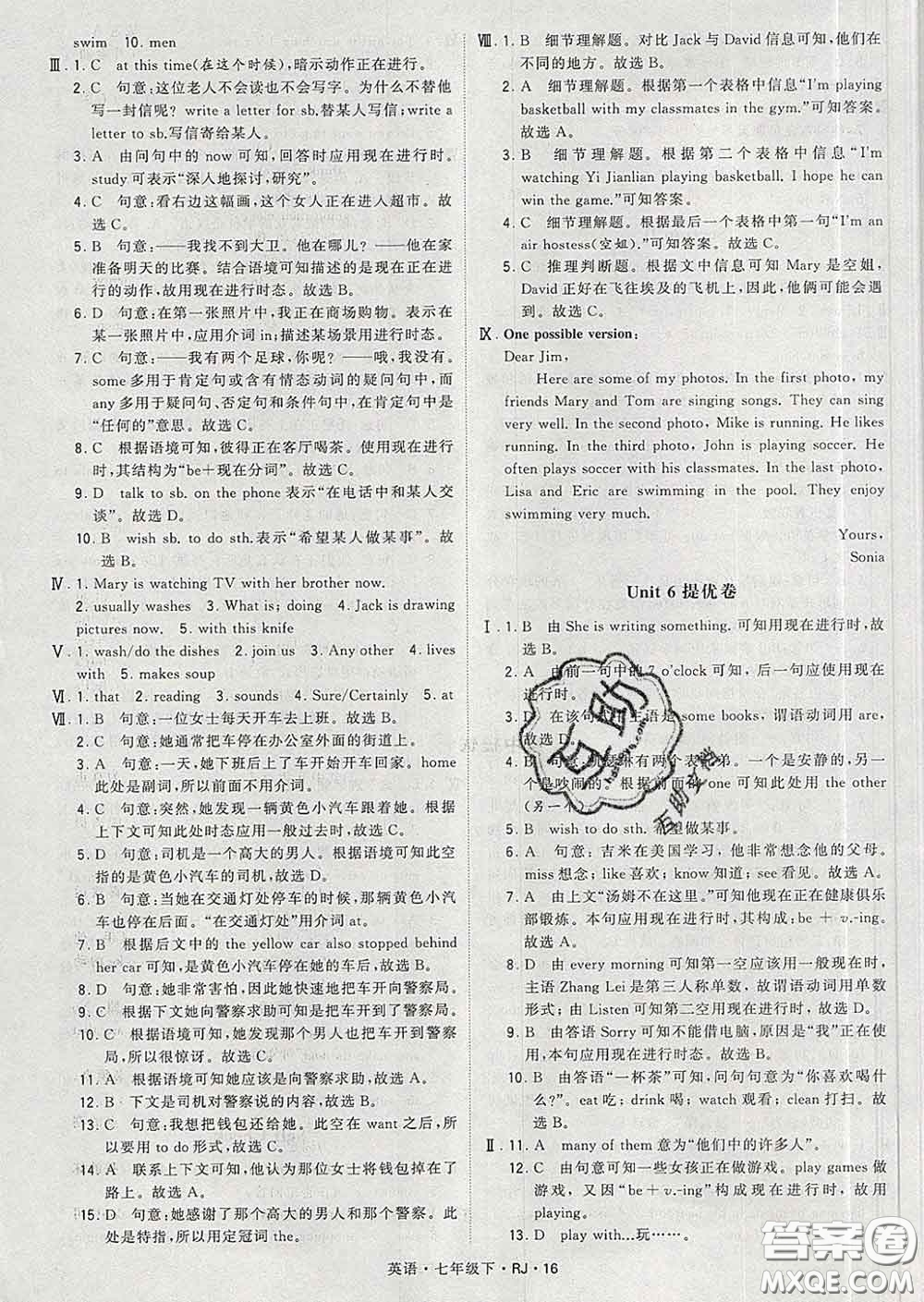 2020新版經(jīng)綸學(xué)典學(xué)霸題中題七年級英語下冊人教版答案