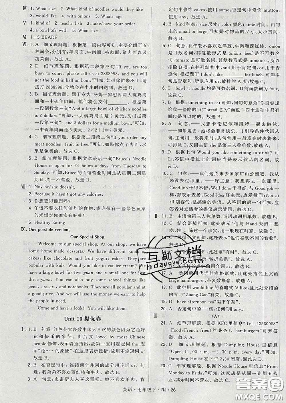 2020新版經(jīng)綸學(xué)典學(xué)霸題中題七年級英語下冊人教版答案