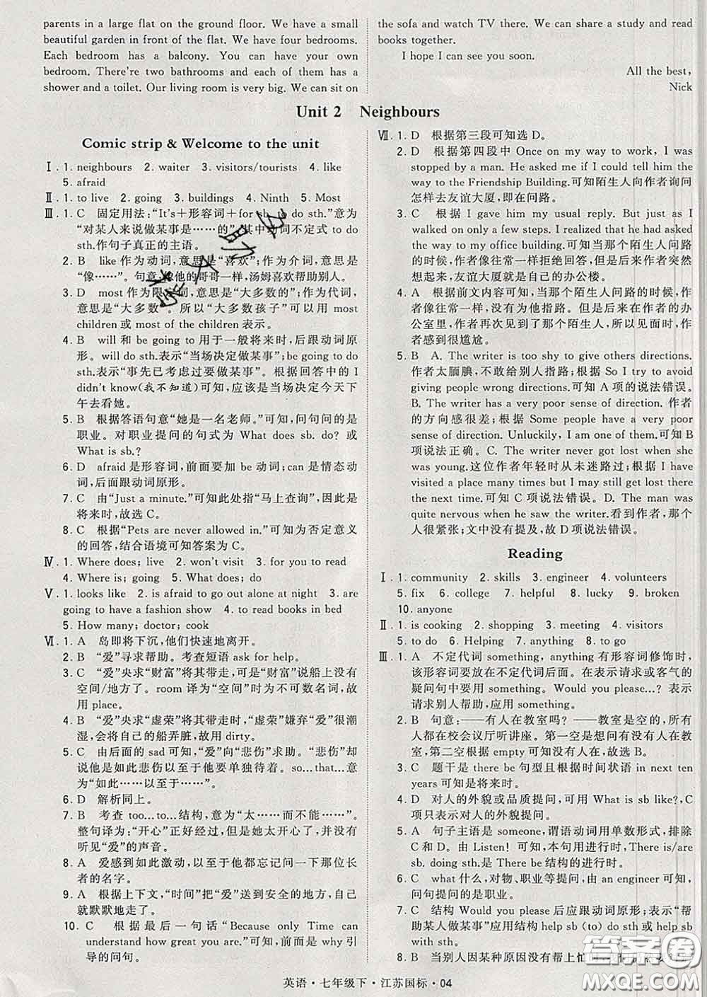 2020新版經綸學典學霸題中題七年級英語下冊江蘇版答案