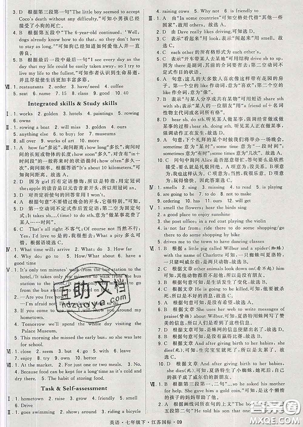 2020新版經綸學典學霸題中題七年級英語下冊江蘇版答案