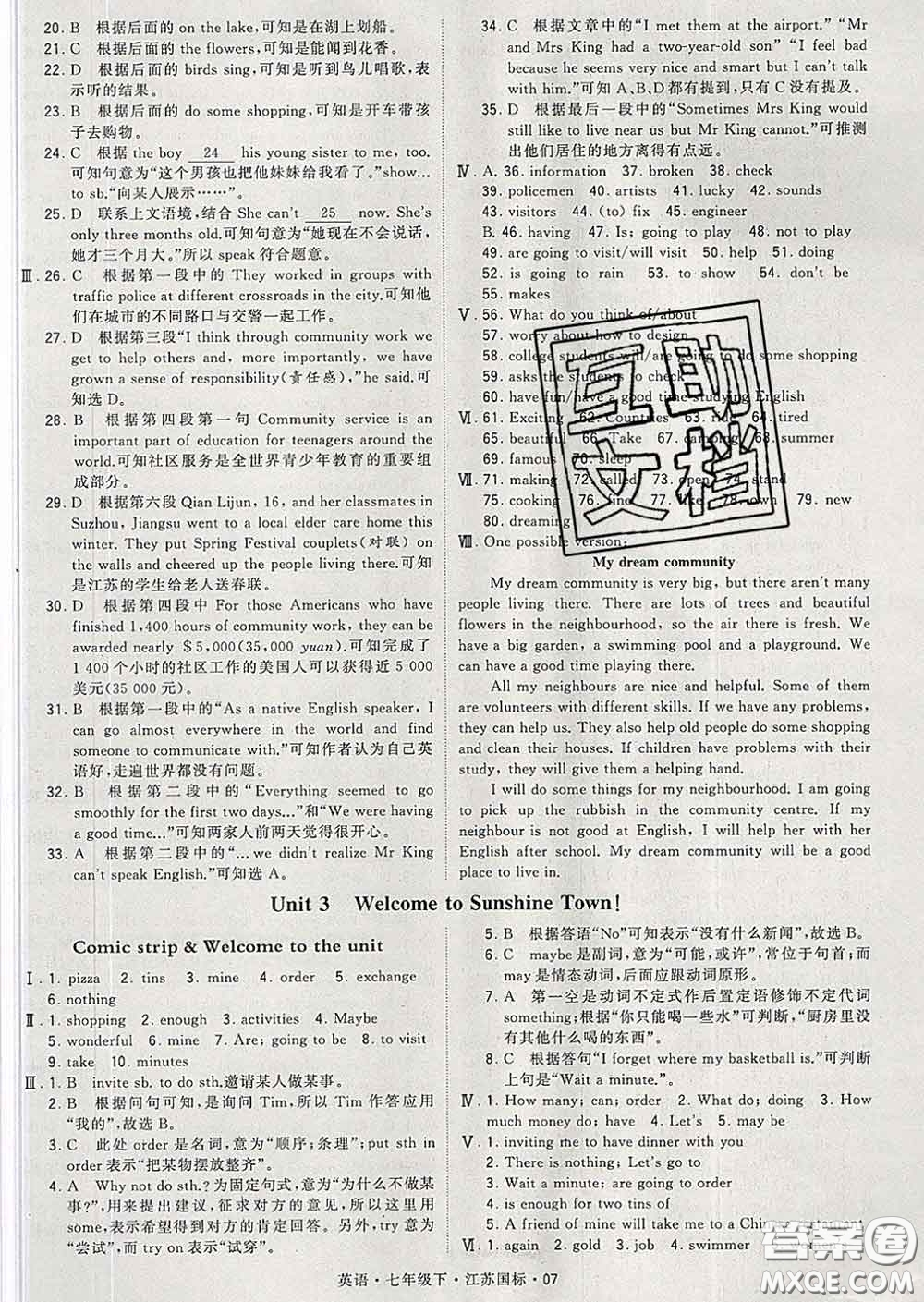 2020新版經綸學典學霸題中題七年級英語下冊江蘇版答案