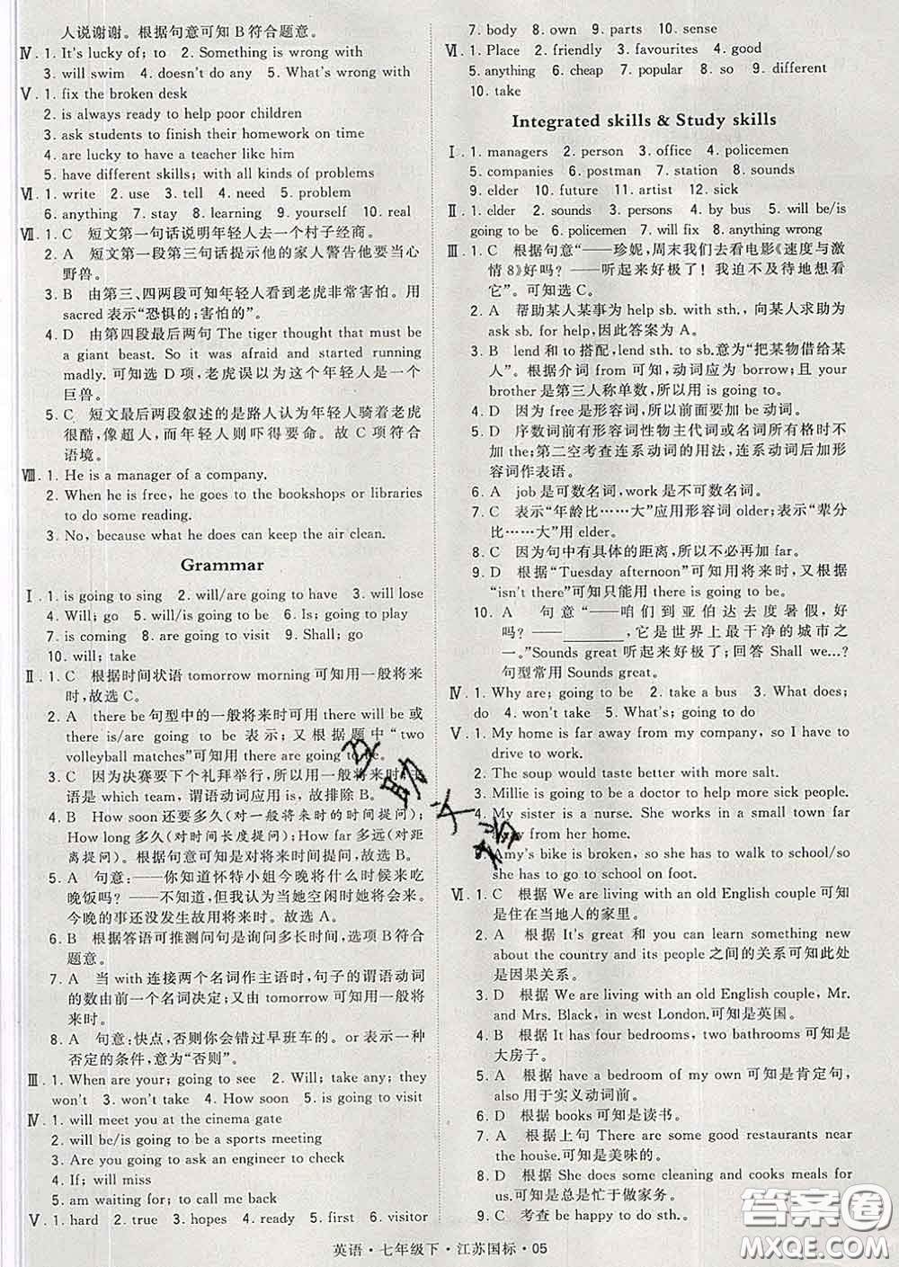 2020新版經綸學典學霸題中題七年級英語下冊江蘇版答案