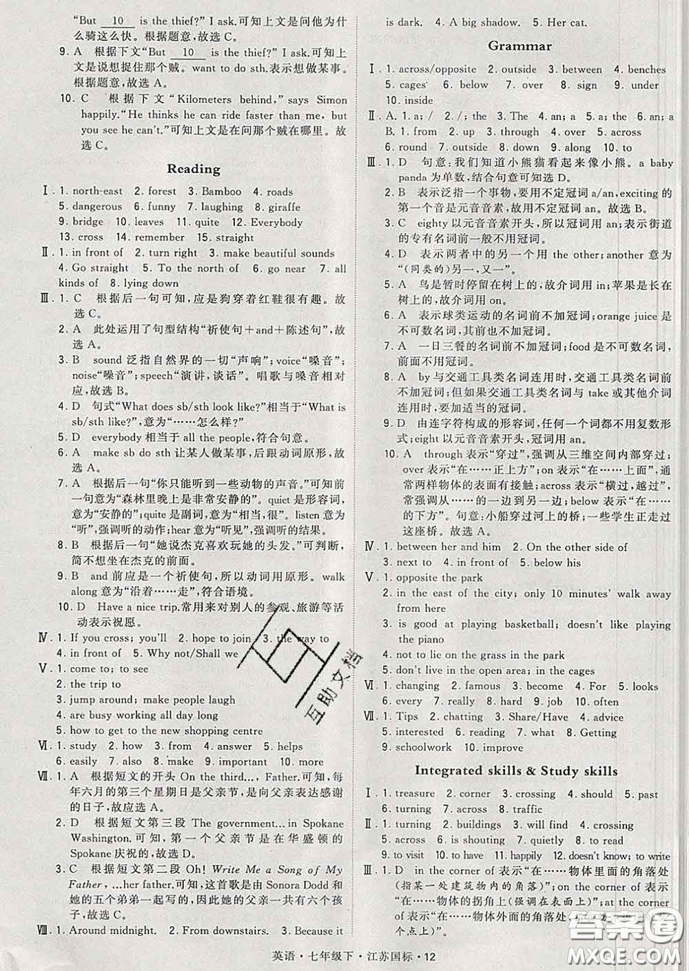 2020新版經綸學典學霸題中題七年級英語下冊江蘇版答案