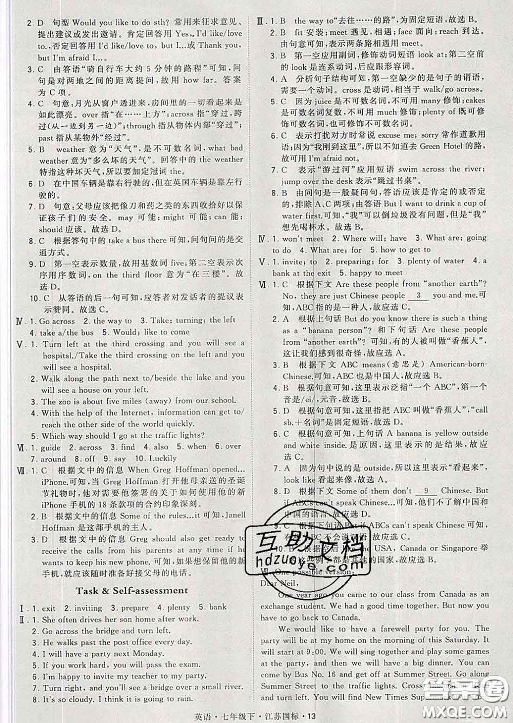 2020新版經綸學典學霸題中題七年級英語下冊江蘇版答案