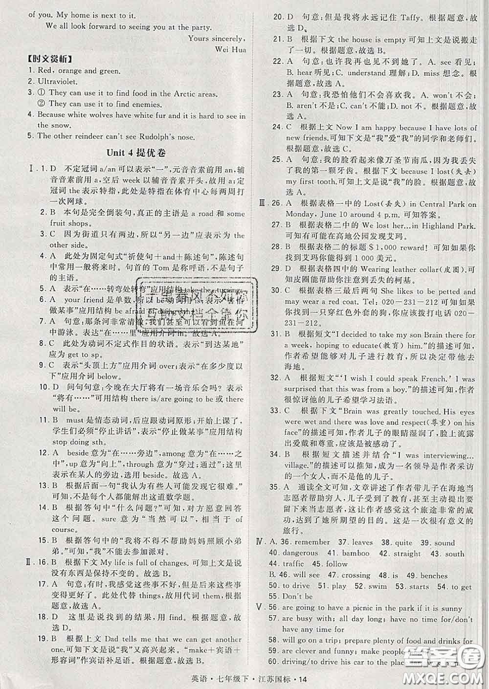 2020新版經綸學典學霸題中題七年級英語下冊江蘇版答案