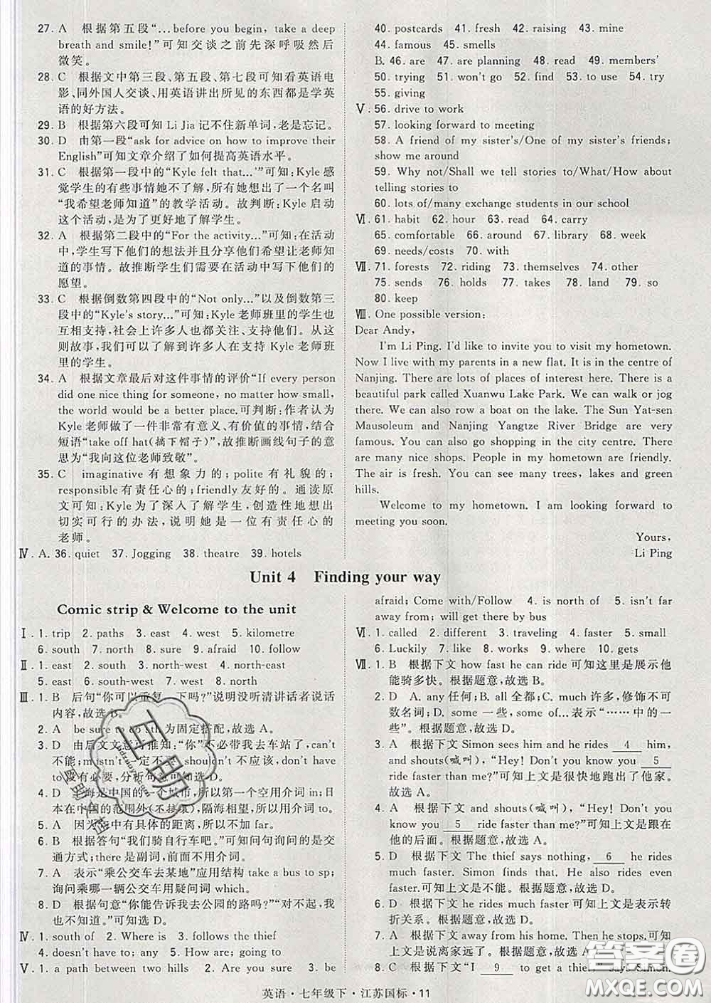 2020新版經綸學典學霸題中題七年級英語下冊江蘇版答案