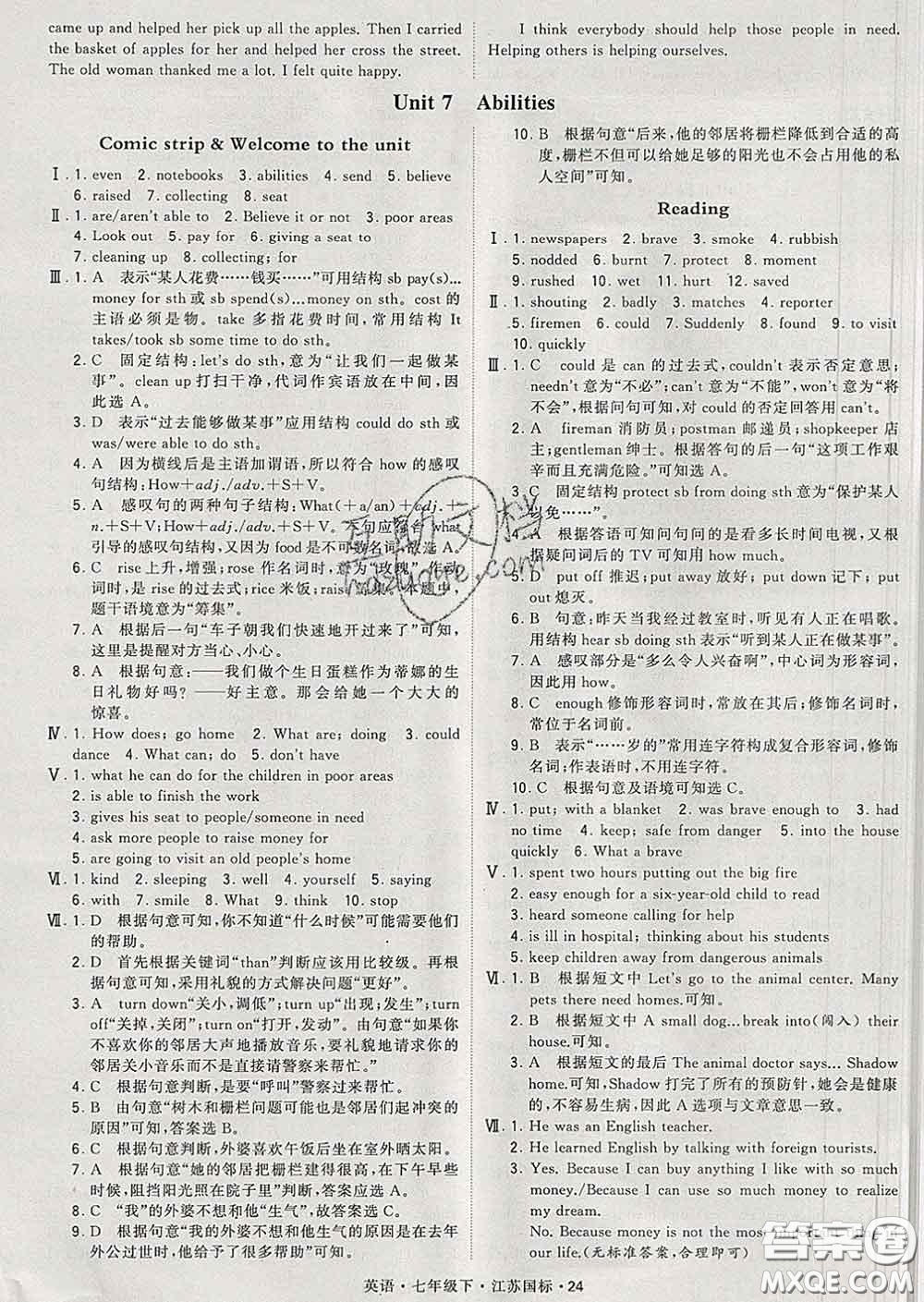 2020新版經綸學典學霸題中題七年級英語下冊江蘇版答案