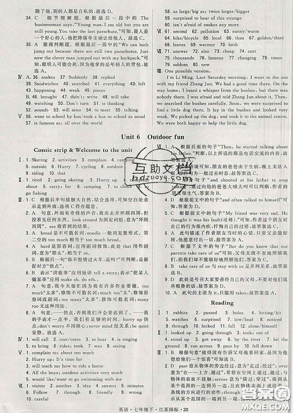 2020新版經綸學典學霸題中題七年級英語下冊江蘇版答案