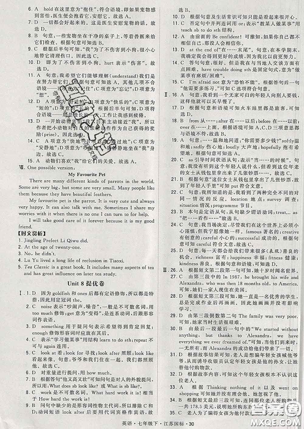 2020新版經綸學典學霸題中題七年級英語下冊江蘇版答案