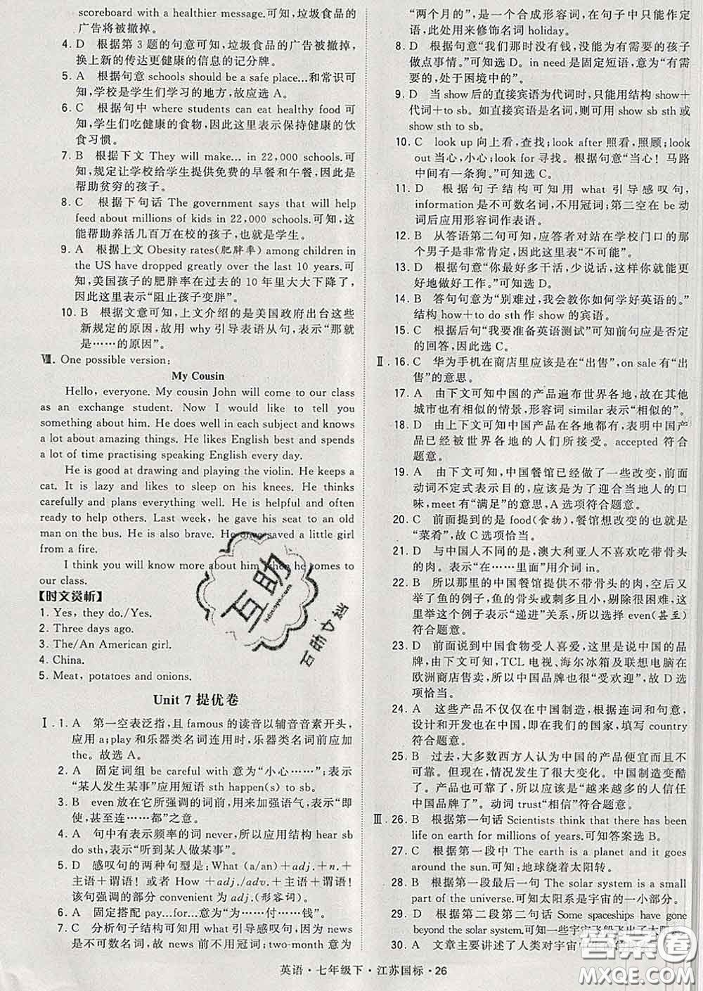 2020新版經綸學典學霸題中題七年級英語下冊江蘇版答案