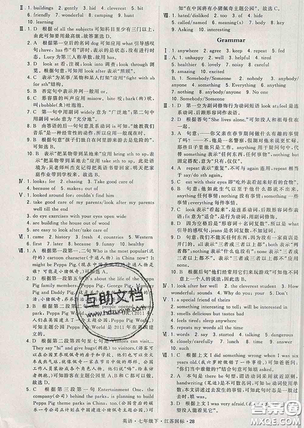 2020新版經綸學典學霸題中題七年級英語下冊江蘇版答案