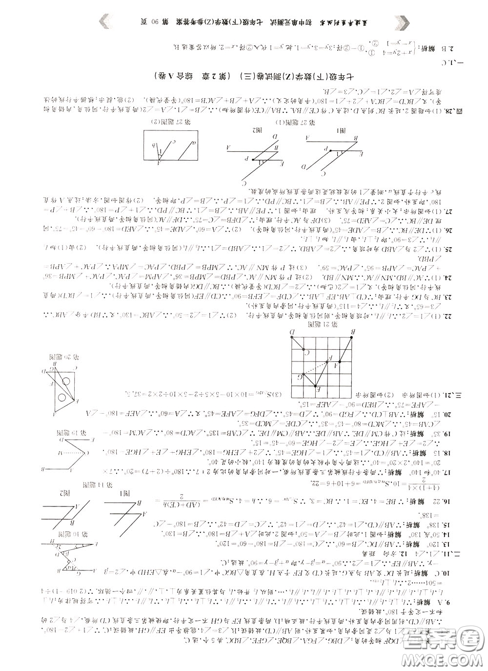 孟建平系列叢書2020年初中單元測試數(shù)學(xué)七年級下冊Z浙教版參考答案