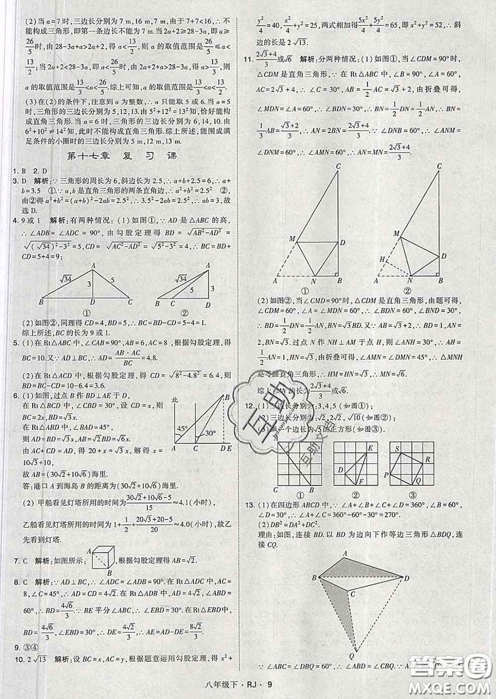 2020新版經(jīng)綸學(xué)典學(xué)霸題中題八年級數(shù)學(xué)下冊人教版答案