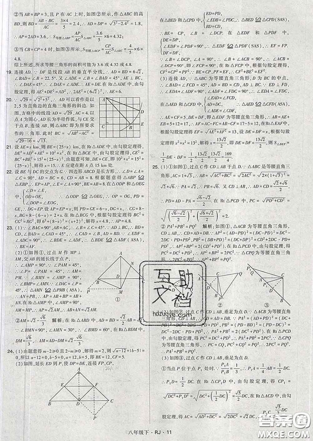 2020新版經(jīng)綸學(xué)典學(xué)霸題中題八年級數(shù)學(xué)下冊人教版答案