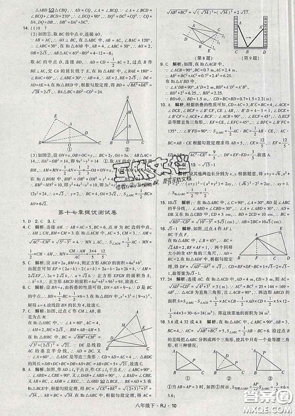 2020新版經(jīng)綸學(xué)典學(xué)霸題中題八年級數(shù)學(xué)下冊人教版答案