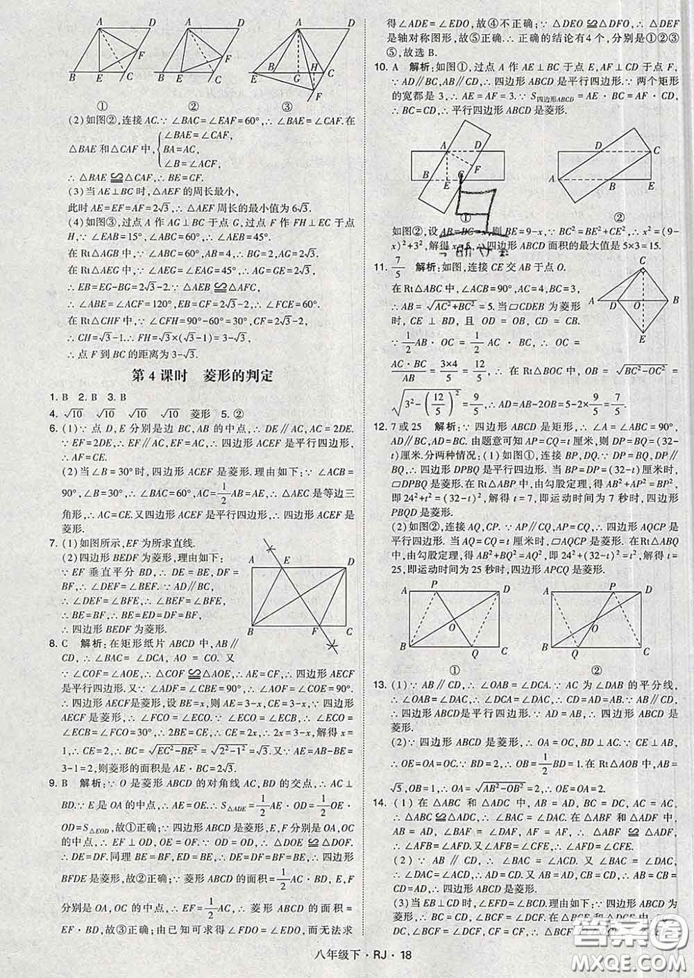 2020新版經(jīng)綸學(xué)典學(xué)霸題中題八年級數(shù)學(xué)下冊人教版答案