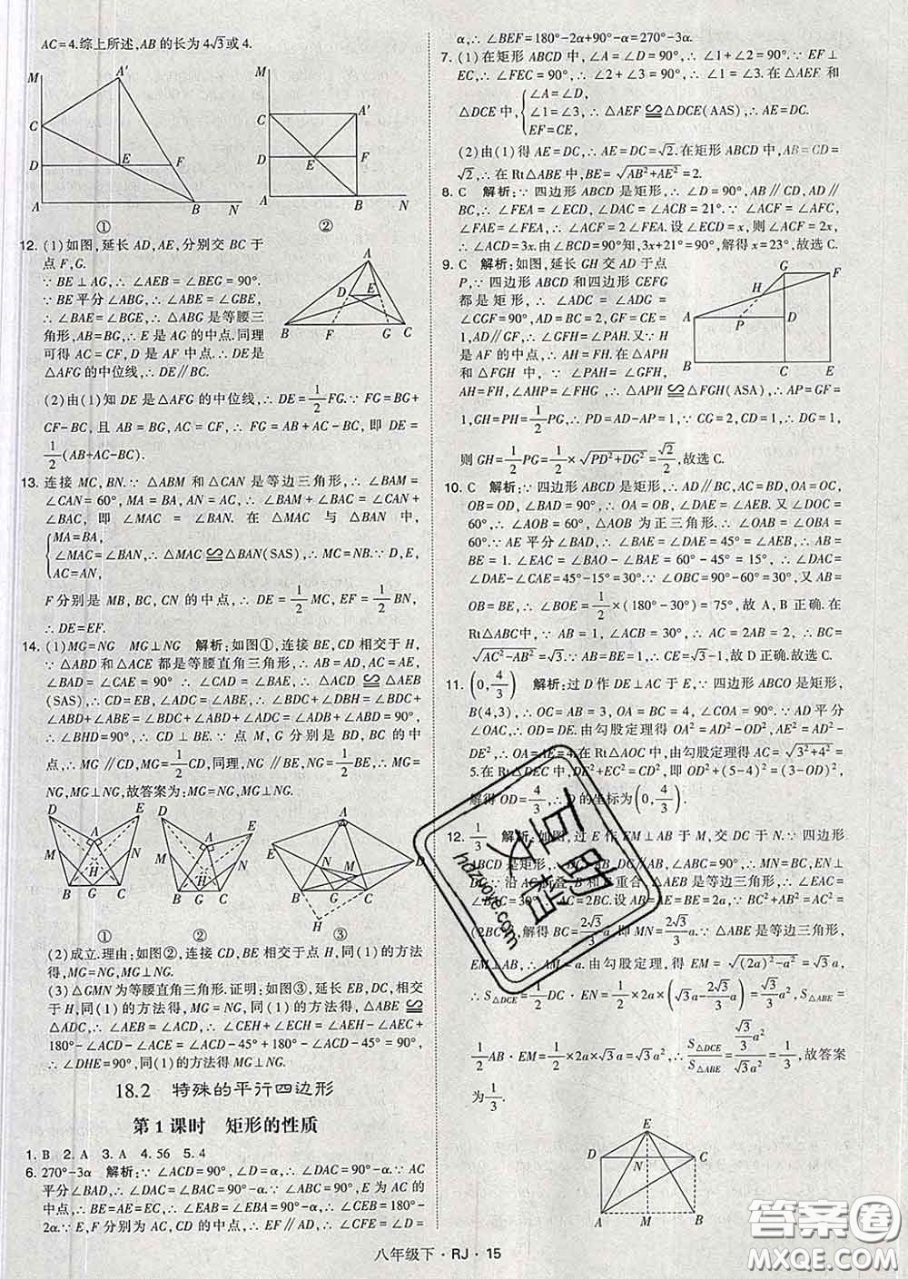 2020新版經(jīng)綸學(xué)典學(xué)霸題中題八年級數(shù)學(xué)下冊人教版答案