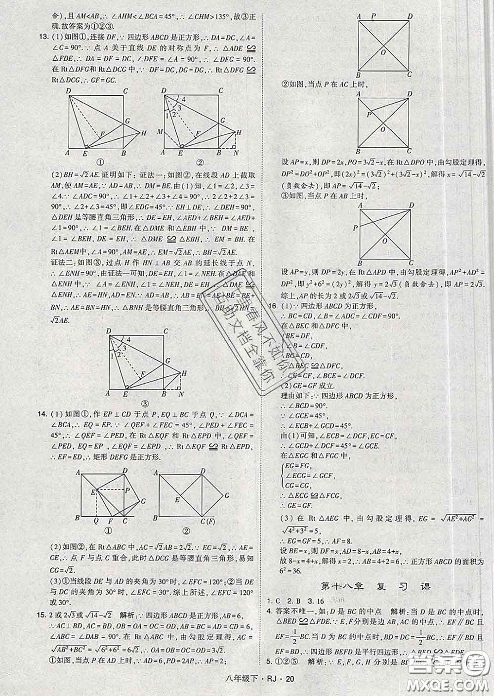 2020新版經(jīng)綸學(xué)典學(xué)霸題中題八年級數(shù)學(xué)下冊人教版答案