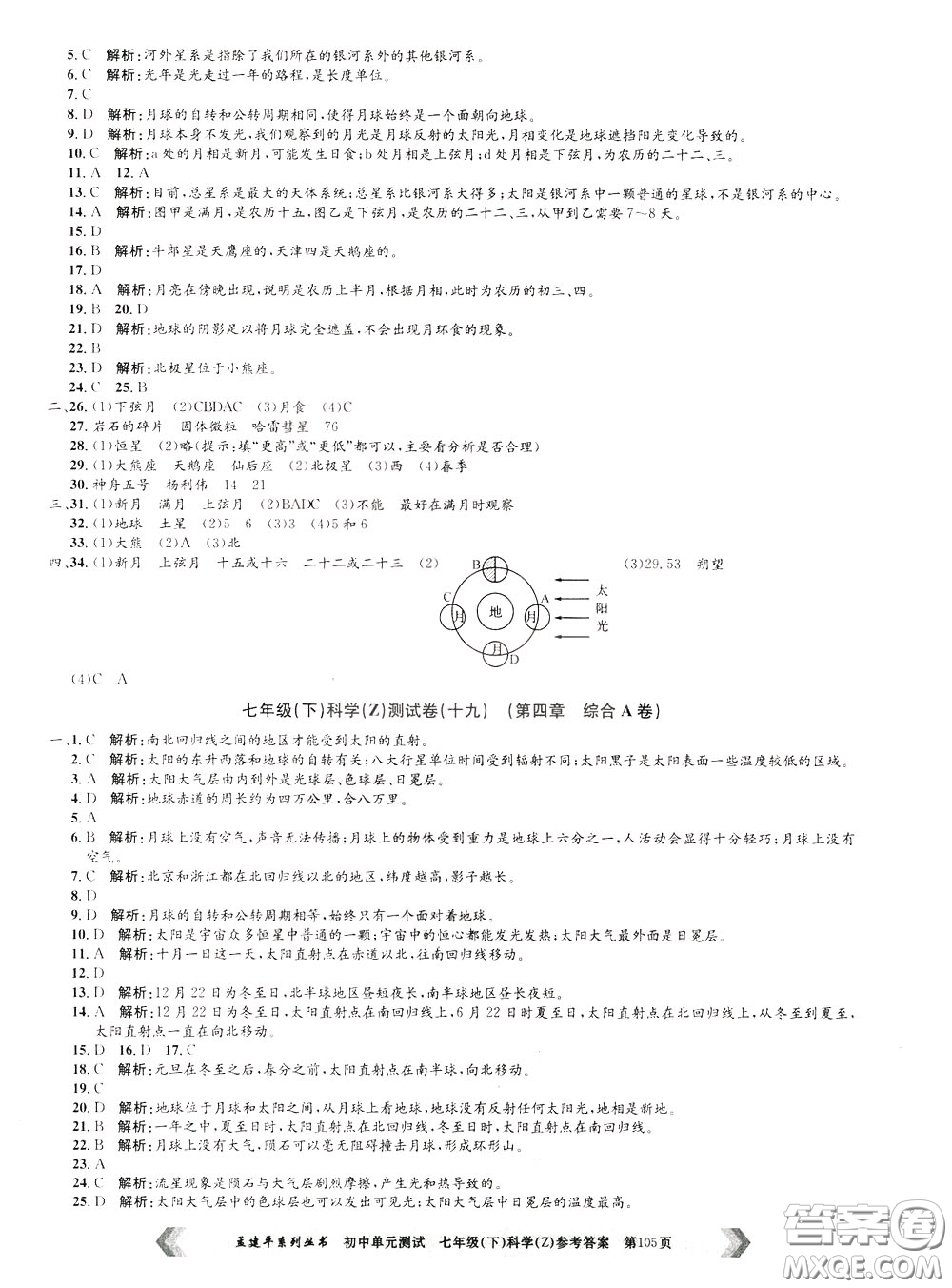 孟建平系列叢書2020年初中單元測試科學七年級下冊Z浙教版參考答案