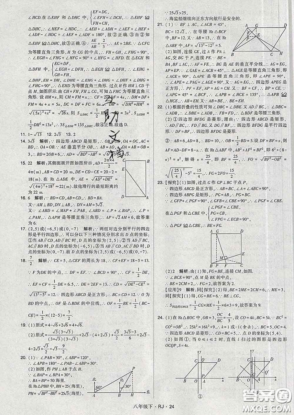 2020新版經(jīng)綸學(xué)典學(xué)霸題中題八年級數(shù)學(xué)下冊人教版答案