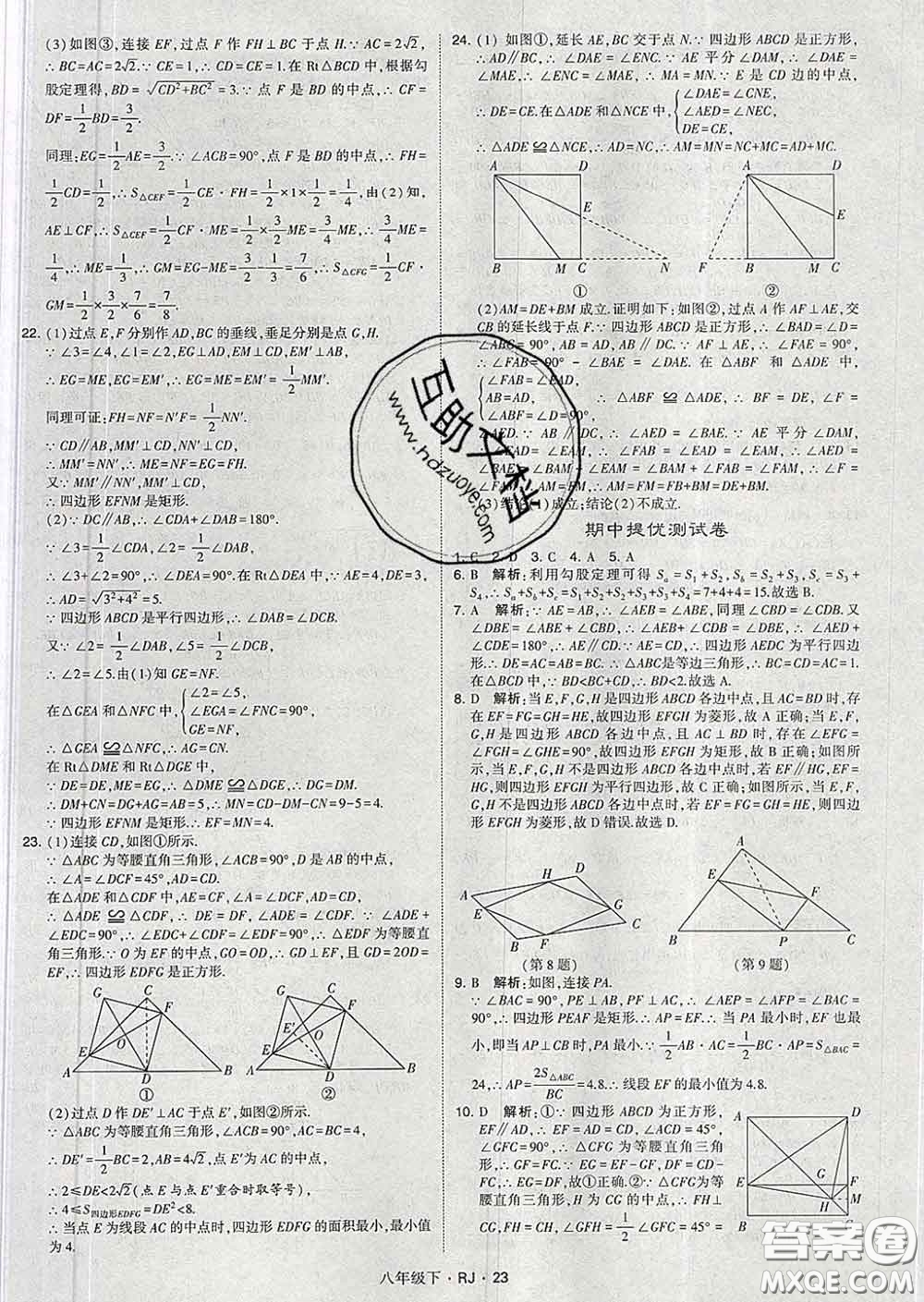 2020新版經(jīng)綸學(xué)典學(xué)霸題中題八年級數(shù)學(xué)下冊人教版答案