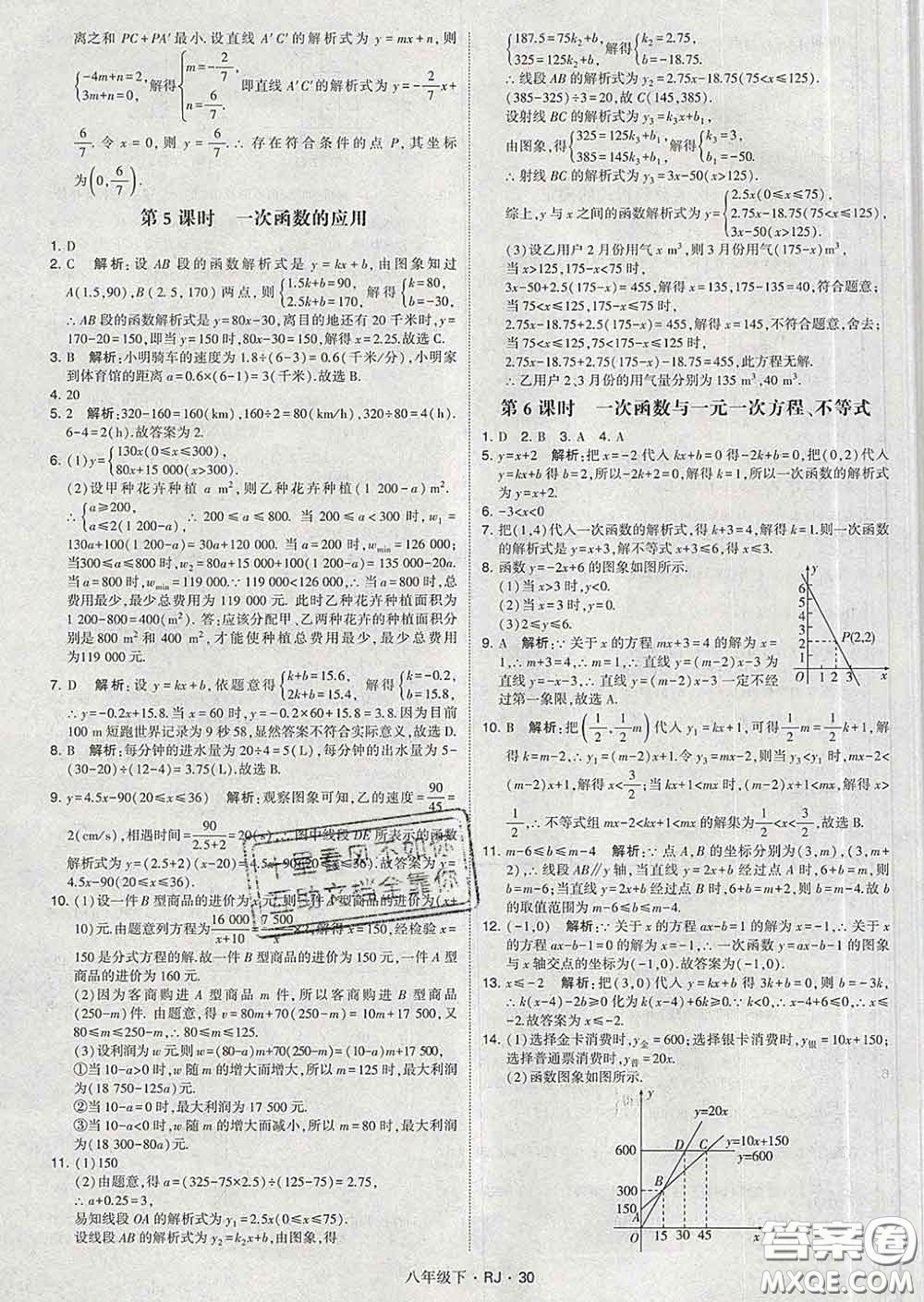 2020新版經(jīng)綸學(xué)典學(xué)霸題中題八年級數(shù)學(xué)下冊人教版答案